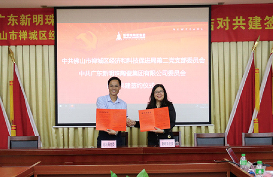 腾博tengbo9885官网党委与禅城区经济和科技促进局签署了“结对共建书”