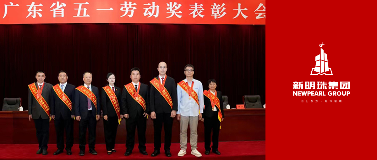实力彰显！新明珠当代陶瓷研究院荣获“广东省工人先锋号”