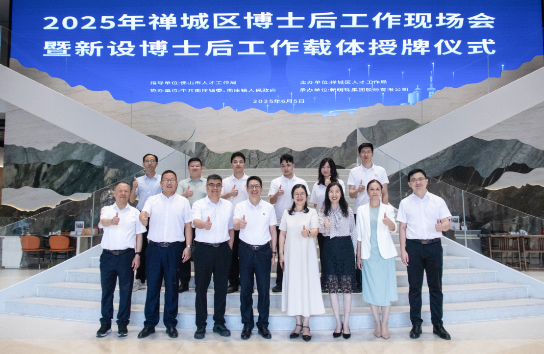 再添国家级创新引擎！新明珠集团升格博士后科研工作站